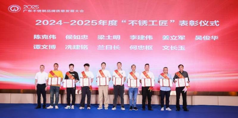 粵企共話不銹鋼未來：廣東不銹鋼品牌質(zhì)量發(fā)展大會在佛山舉行:不銹鋼角鋼